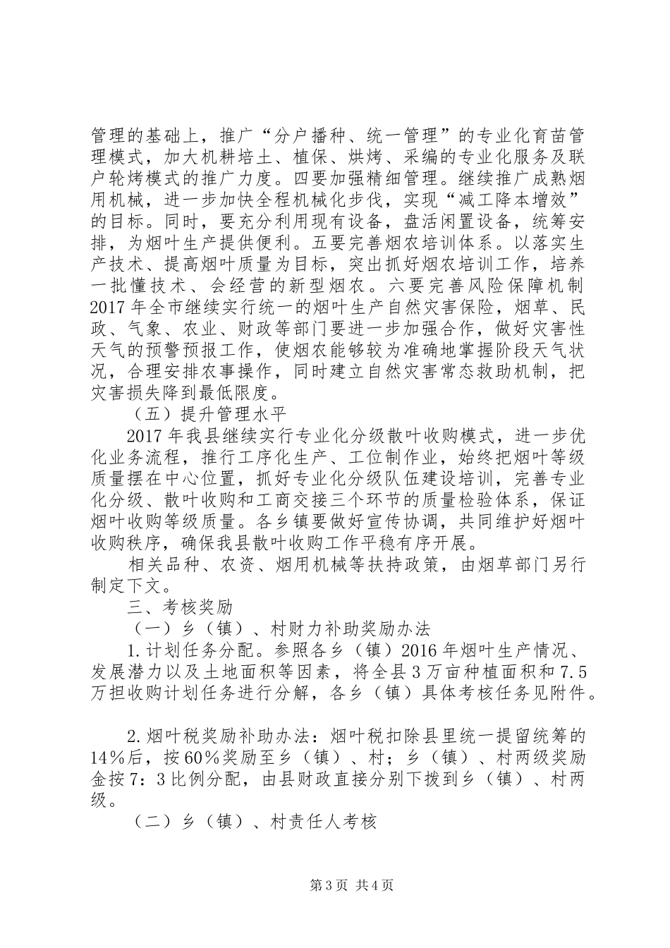XX年度烟叶生产工作计划_第3页