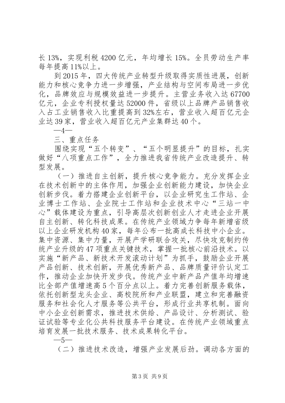 XX省传统产业升级计划_第3页