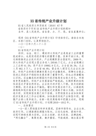 XX省传统产业升级计划