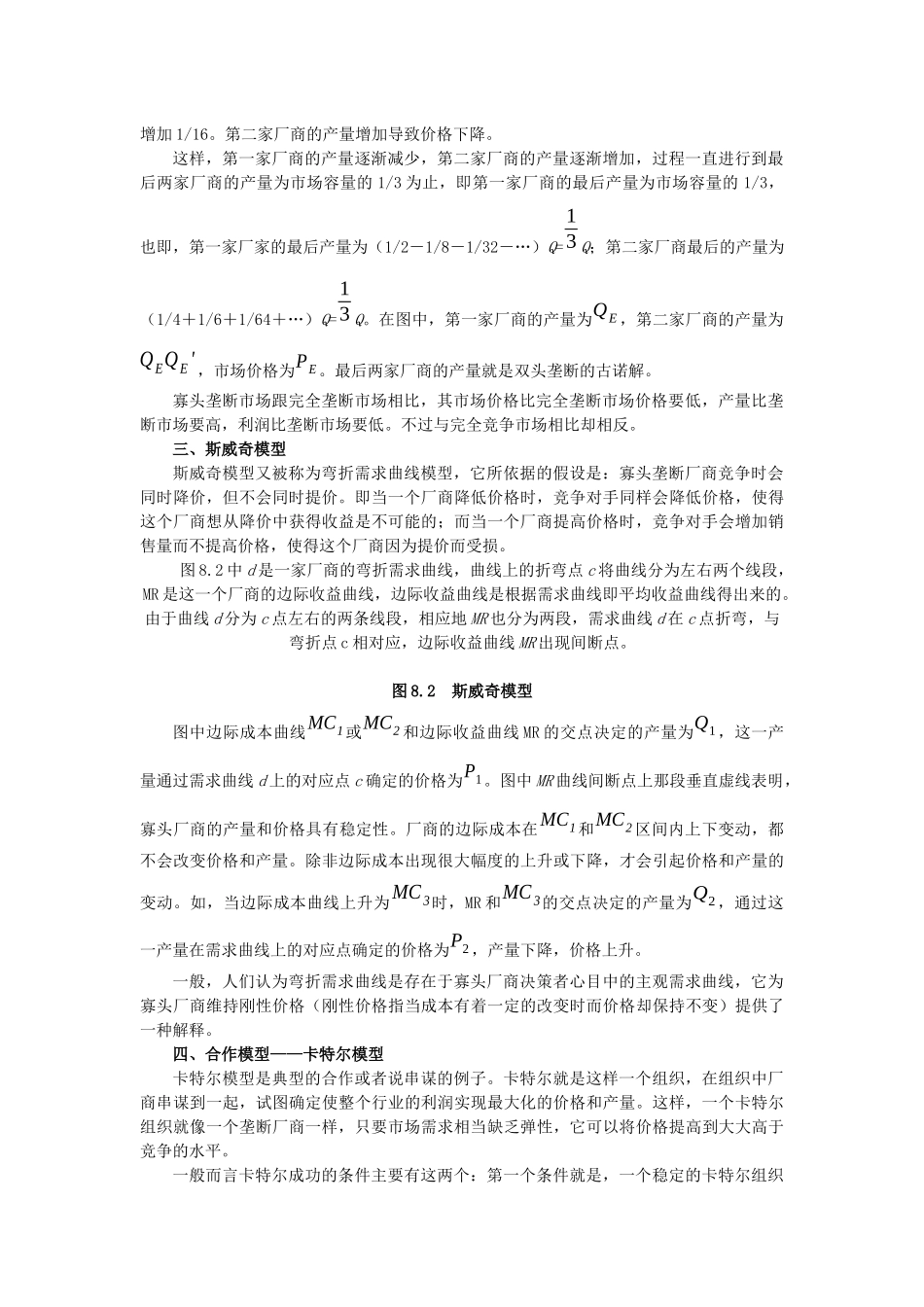 第8章寡头市场与博弈论分析_第2页