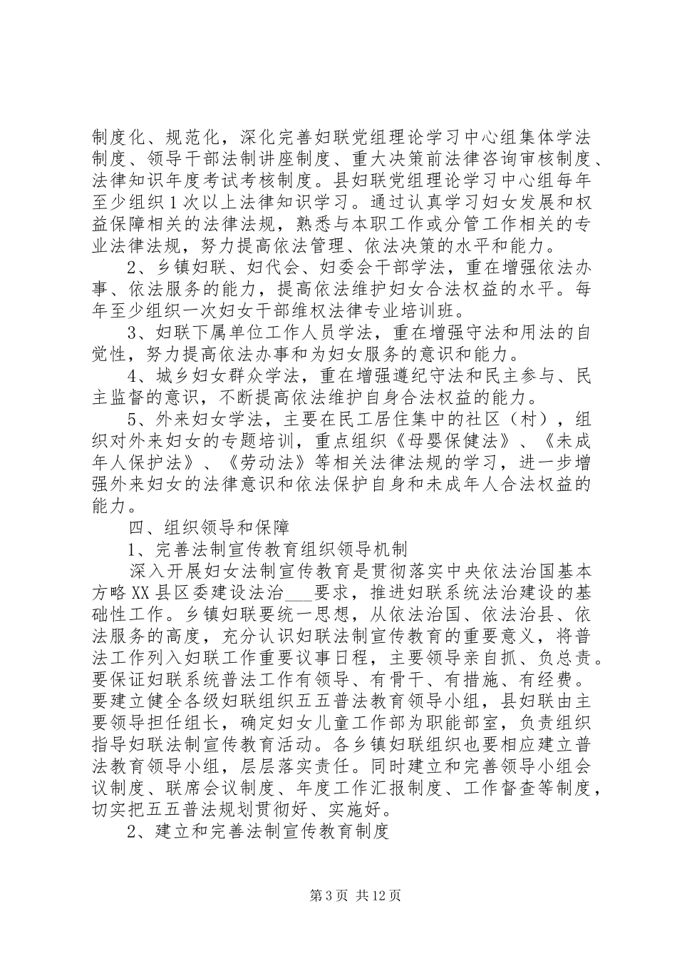 XX年妇联普法工作计划_第3页