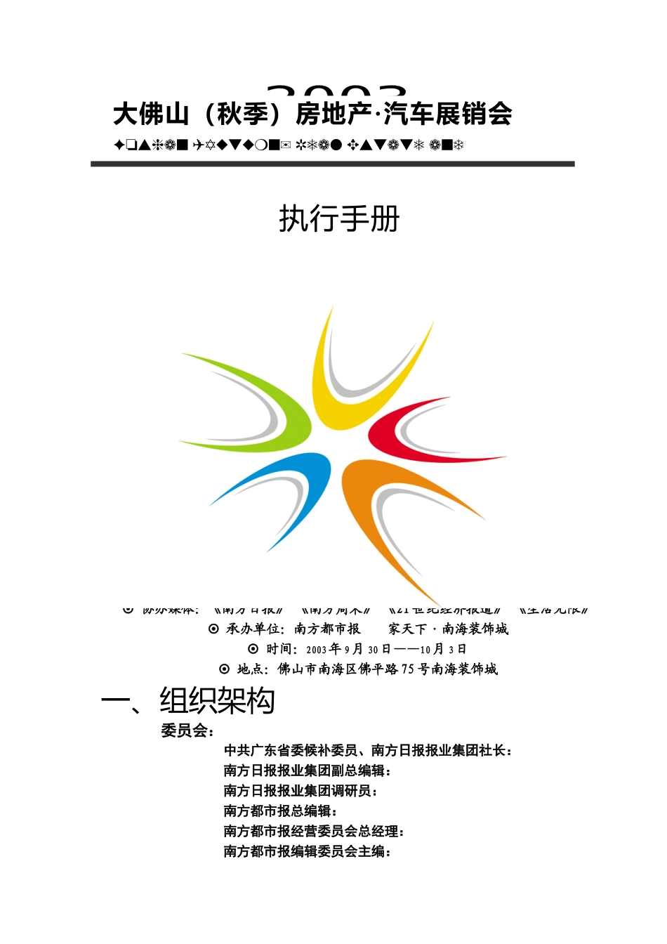 某房地产汽车展销会执行手册_第1页