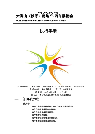 某房地产汽车展销会执行手册