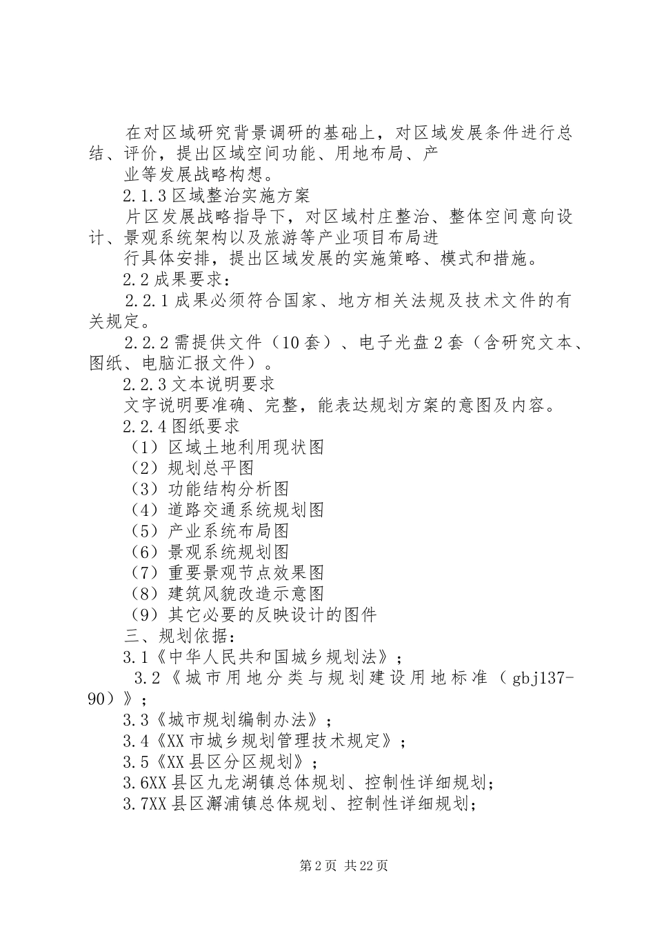 XX市规划局镇海分局_第2页