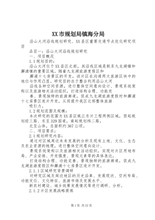 XX市规划局镇海分局