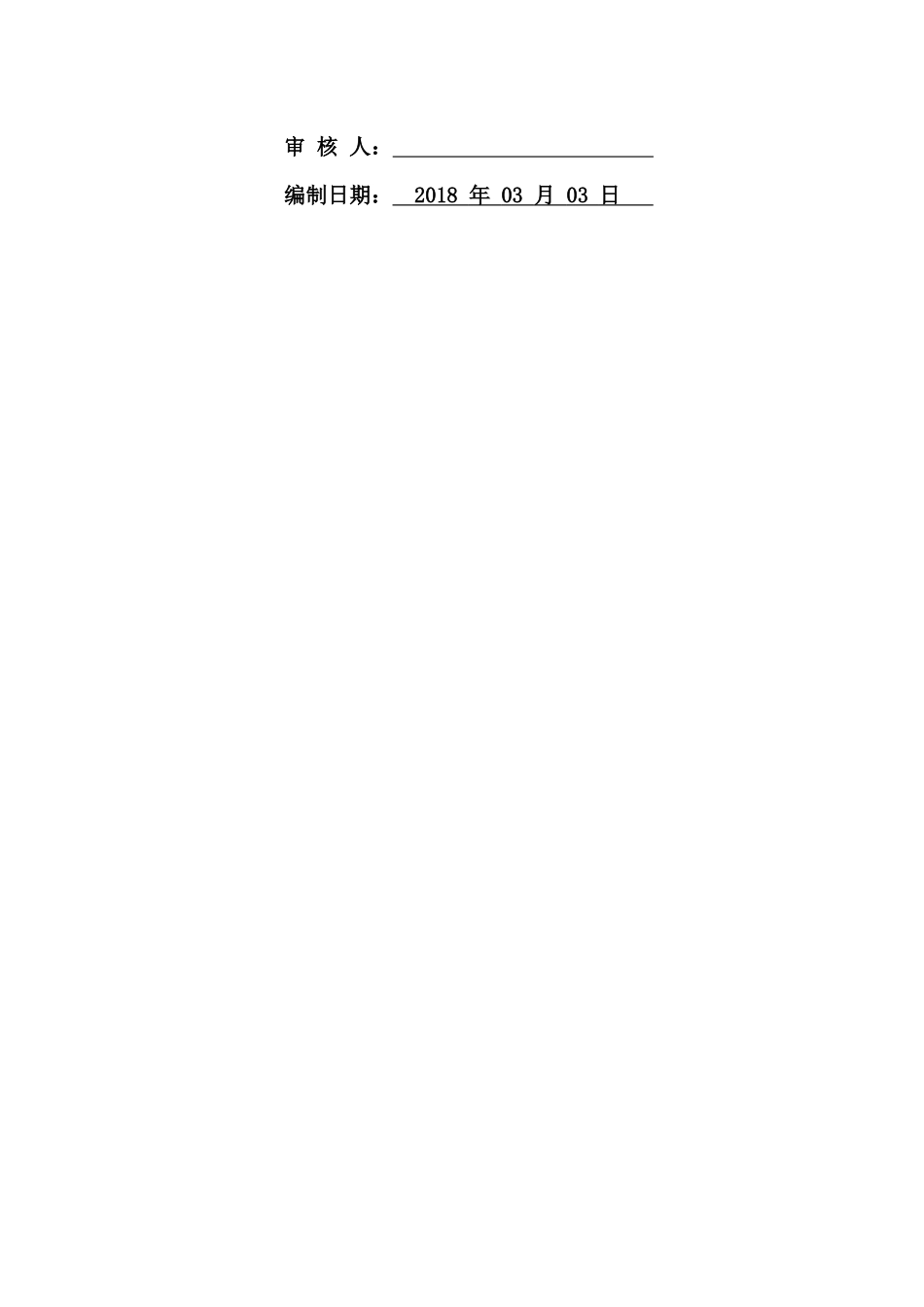 棚户区改造工程墙砌体施工方案_第2页