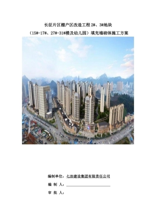 棚户区改造工程墙砌体施工方案
