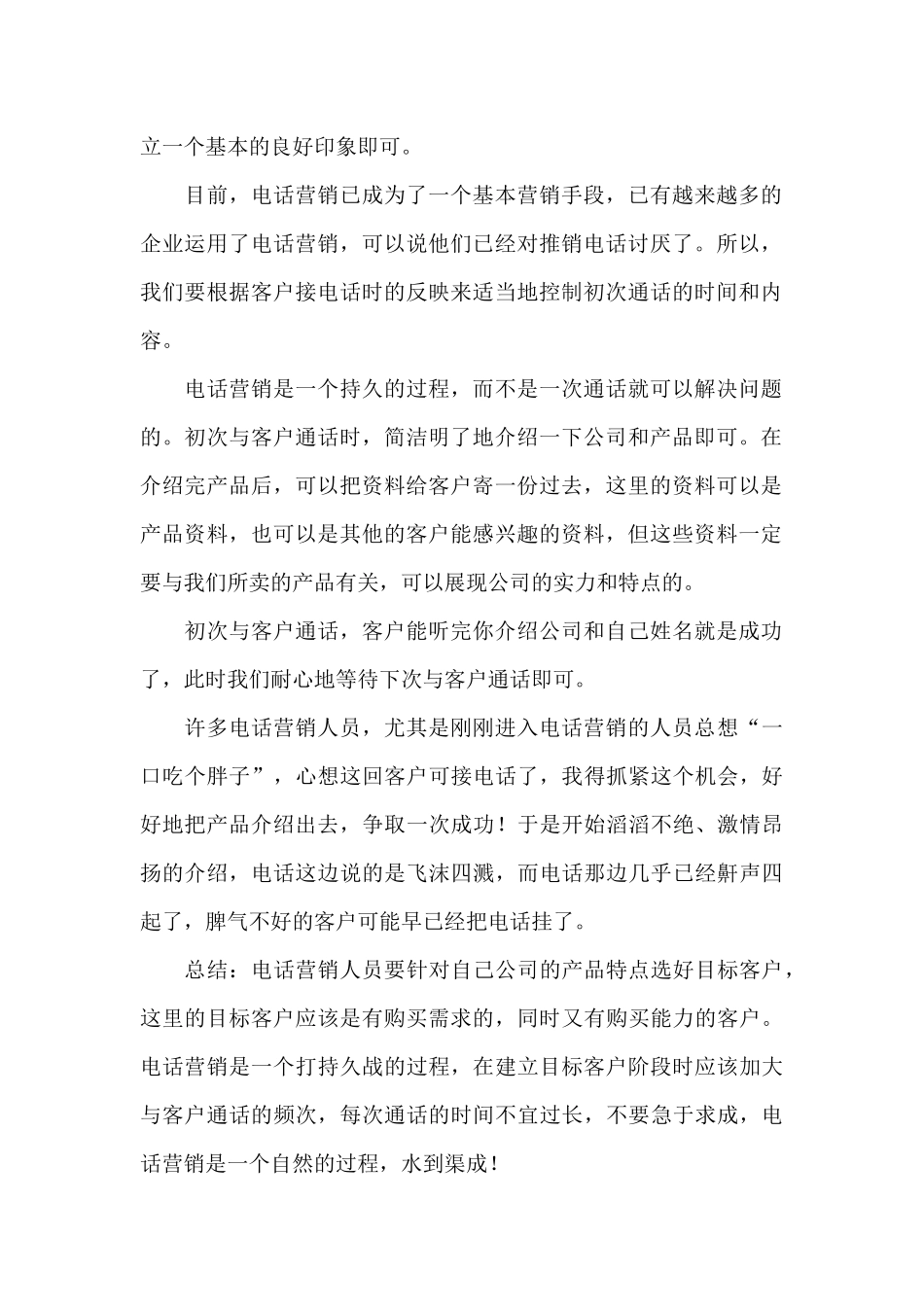 论成功电话营销四个阶段_第2页