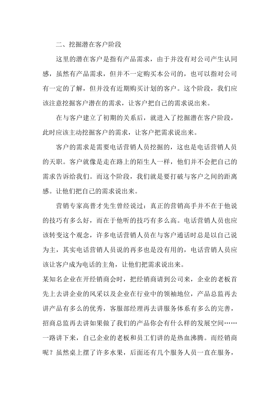 论成功电话营销四个阶段_第3页