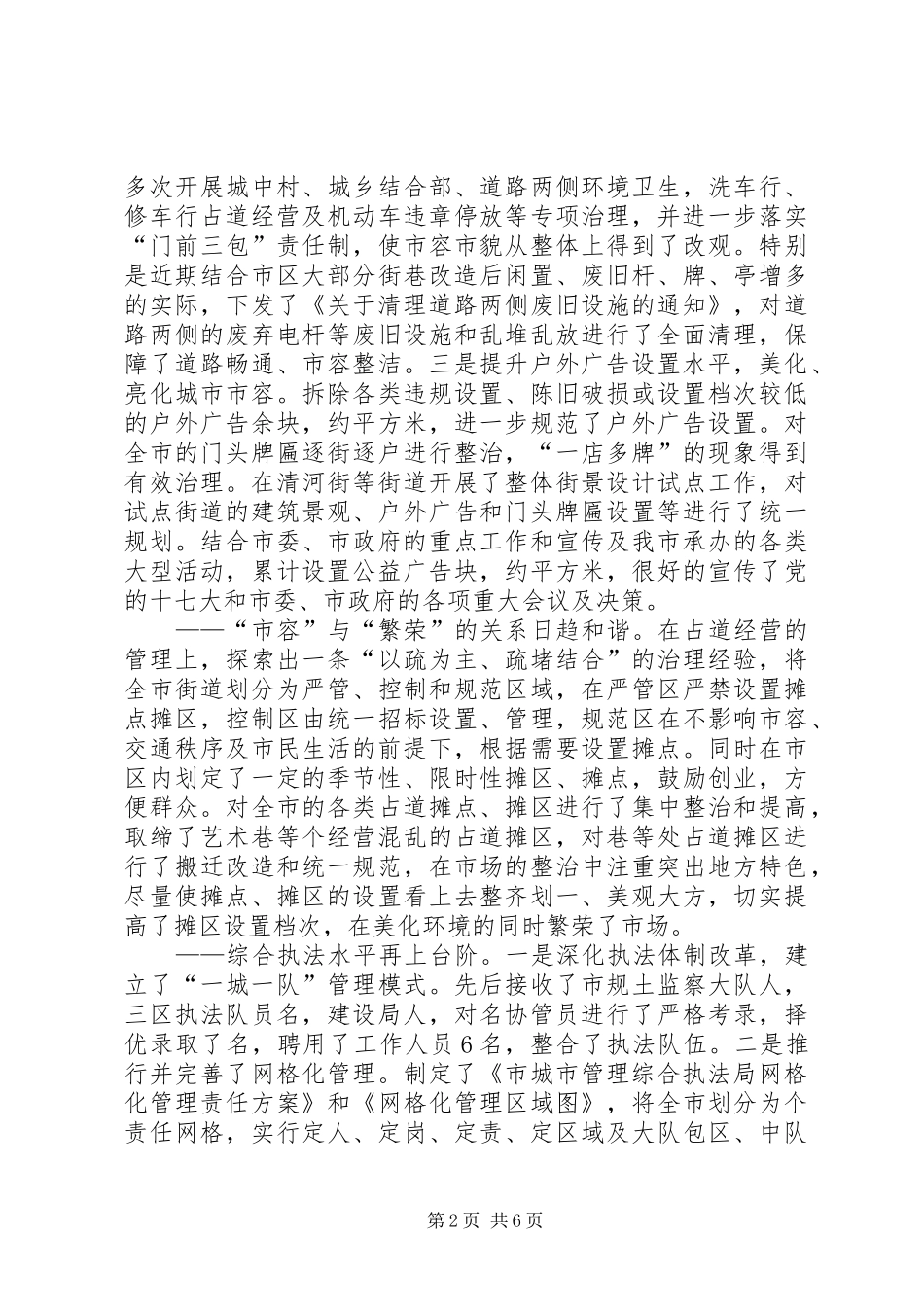城管局全年总结及来年计划_第2页
