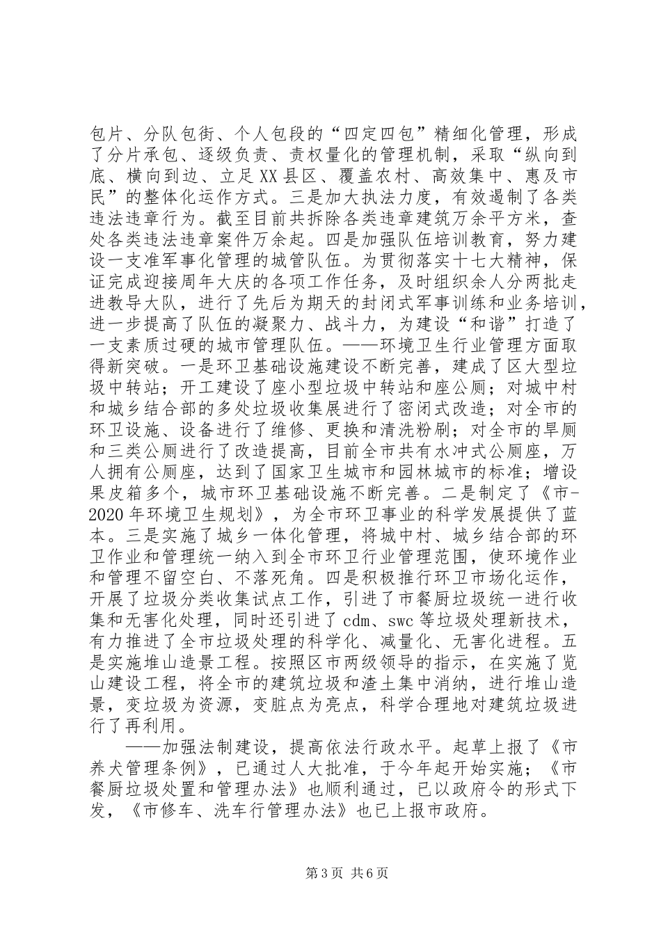 城管局全年总结及来年计划_第3页