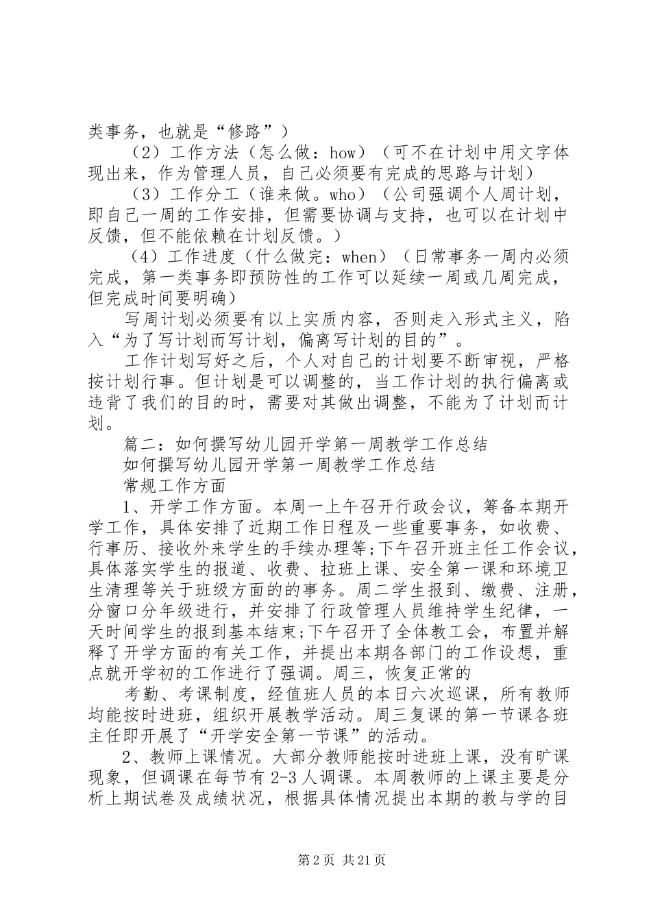 安卓有没有周计划_第2页