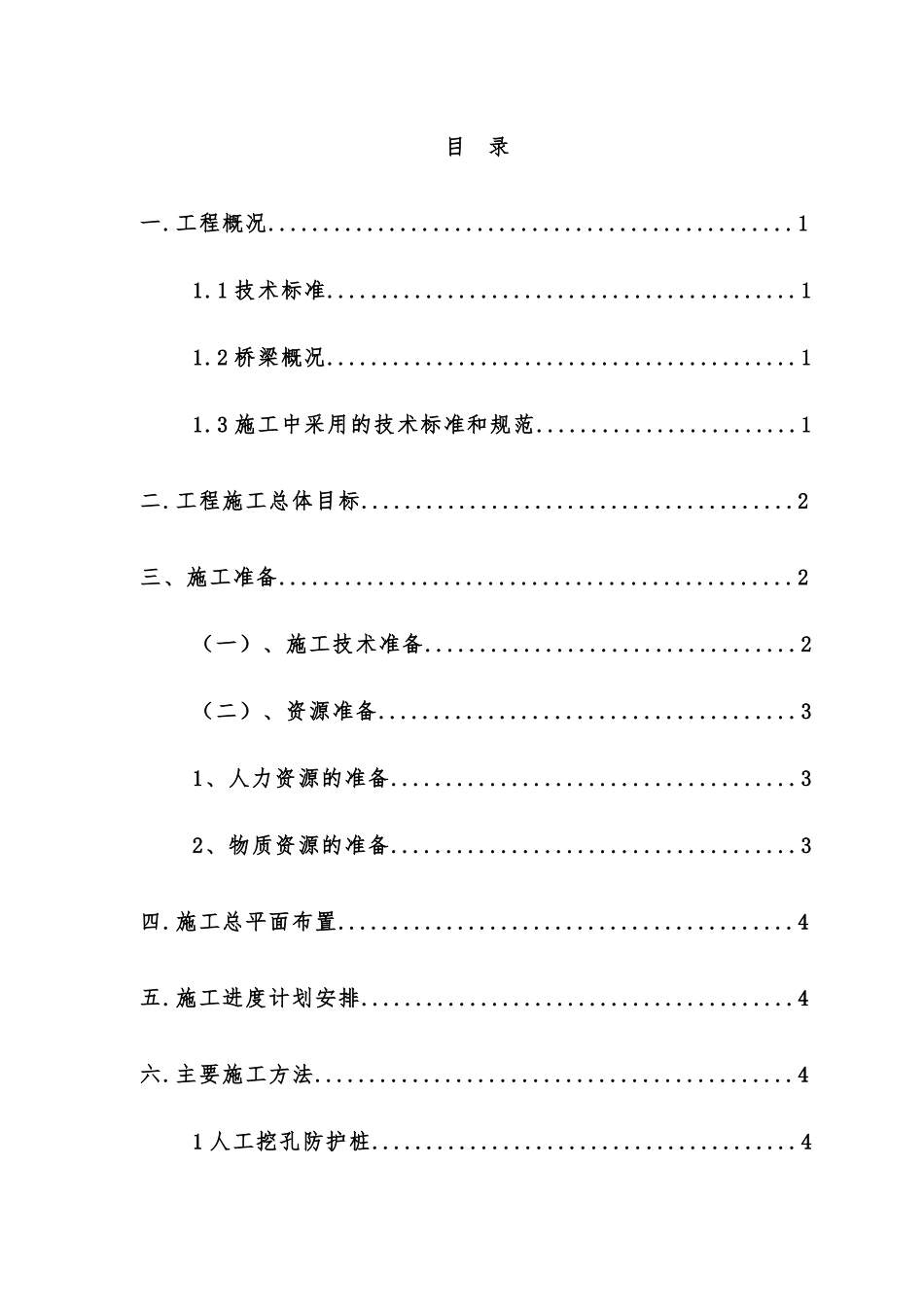赣州港铁路专用线2-32米T梁桥施工方案_第2页