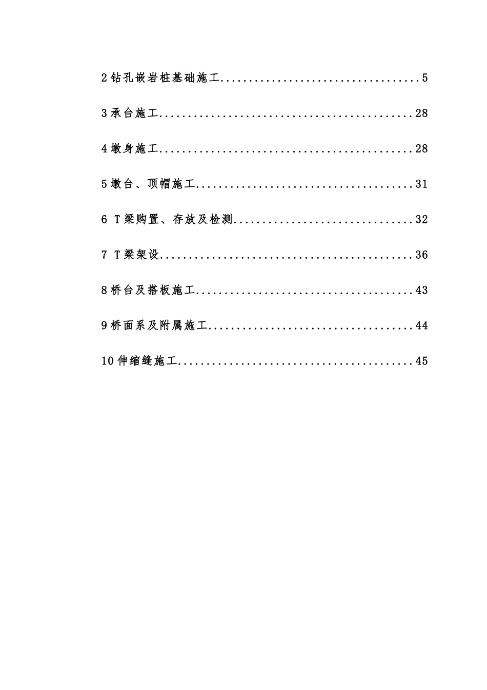 赣州港铁路专用线2-32米T梁桥施工方案_第3页