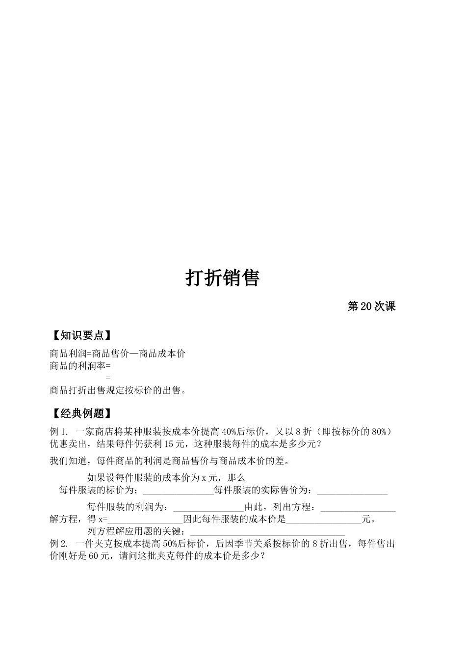 打折销售相关习题_第1页
