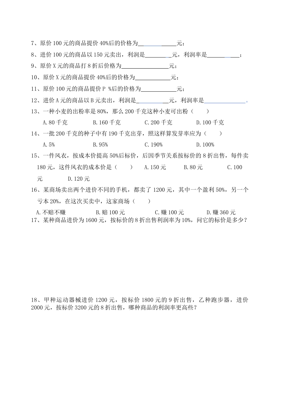打折销售相关习题_第3页