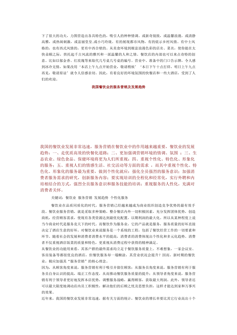 餐饮业的服务营销模式的改进_第2页