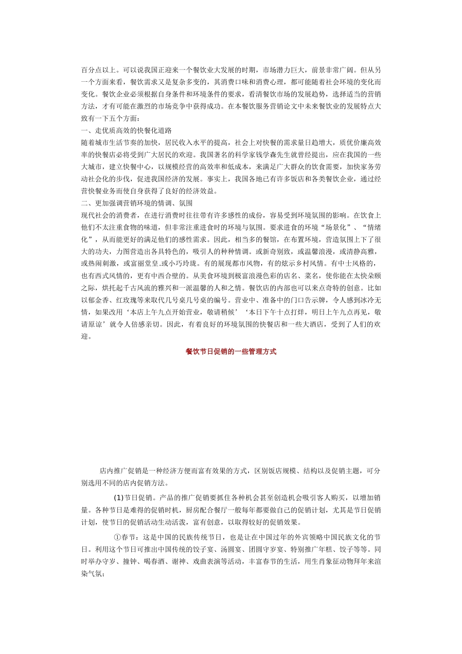 餐饮业的服务营销模式的改进_第3页