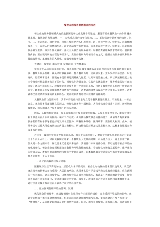 餐饮业的服务营销模式的改进