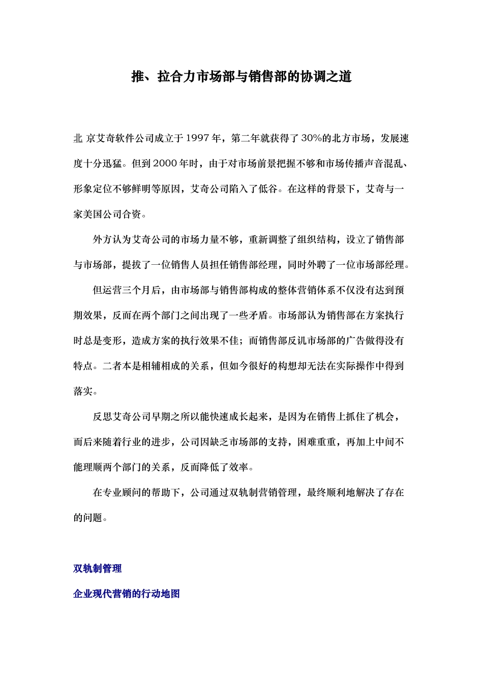 某某软件公司市场部与销售部协调之道_第1页