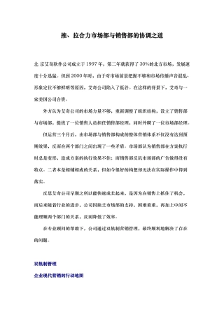 某某软件公司市场部与销售部协调之道