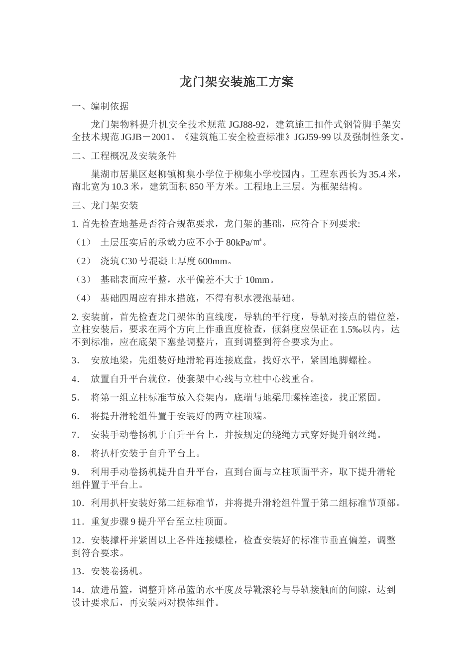 龙门架安装施工方案_第2页