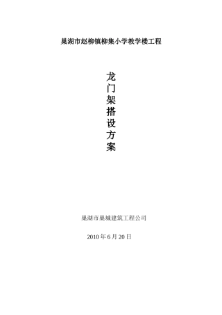 龙门架安装施工方案