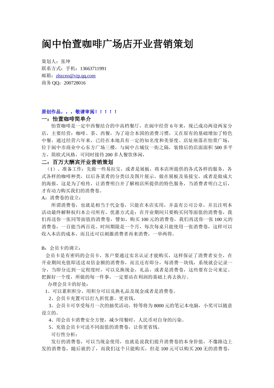 阆中怡萱咖啡广场店开业营销策划_第1页