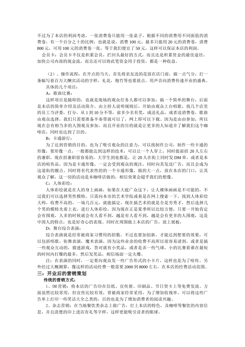 阆中怡萱咖啡广场店开业营销策划_第2页