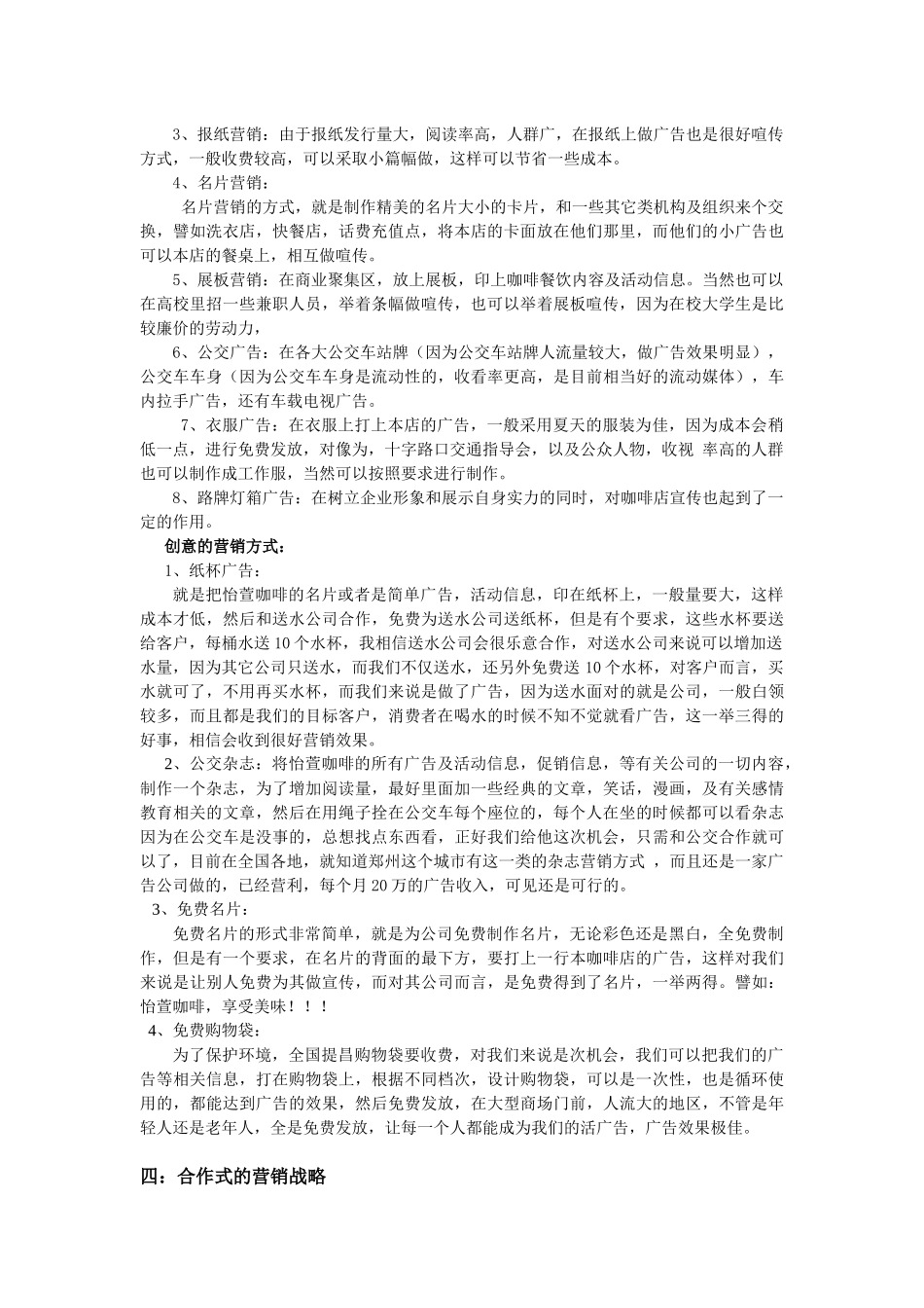 阆中怡萱咖啡广场店开业营销策划_第3页