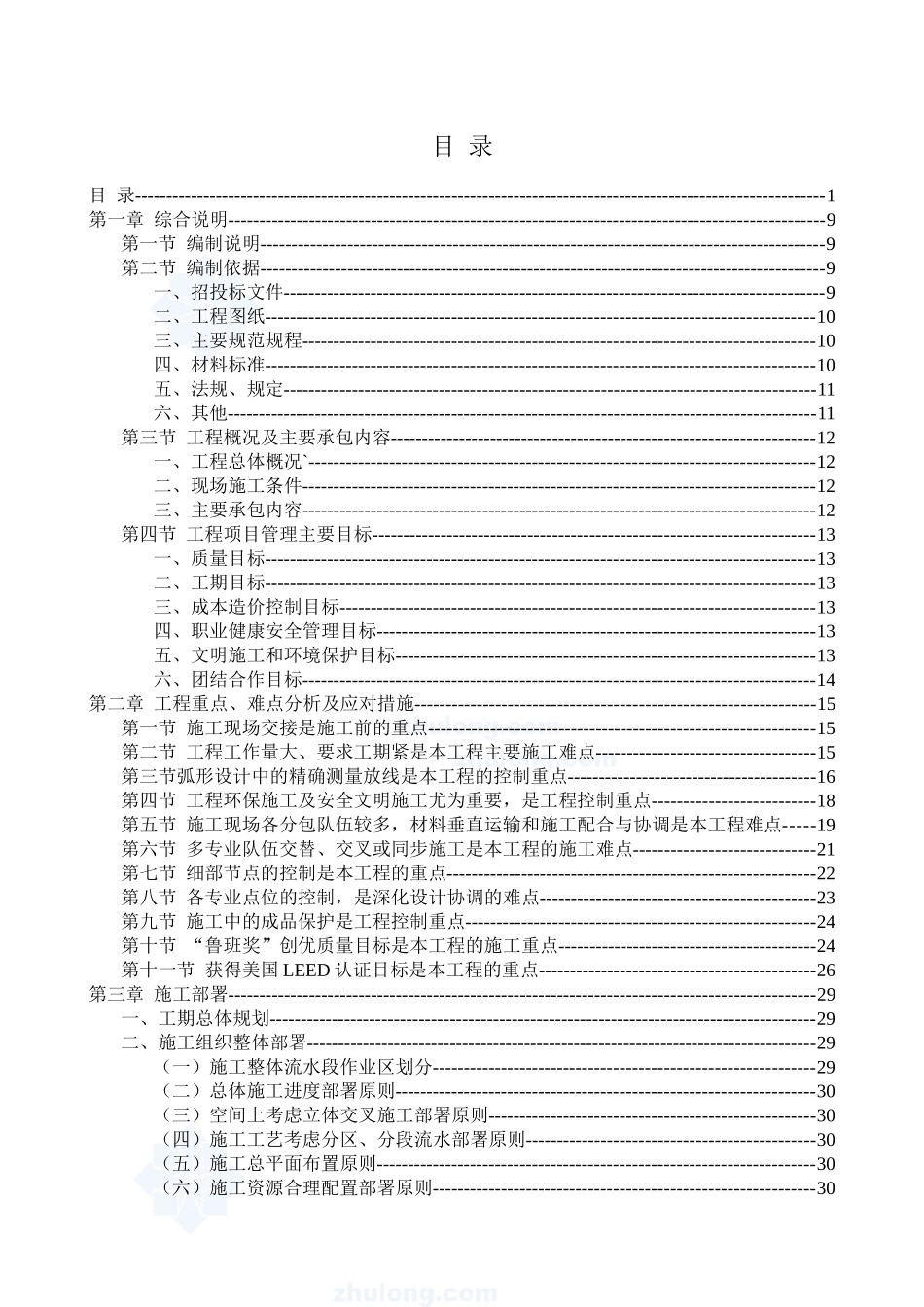 某大型总体多塔体工程装饰装修综合施工方案_第1页
