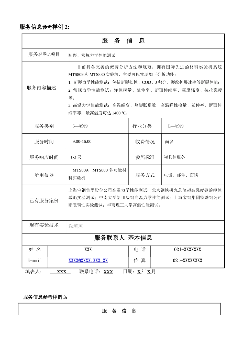服务信息参考样例1_第2页