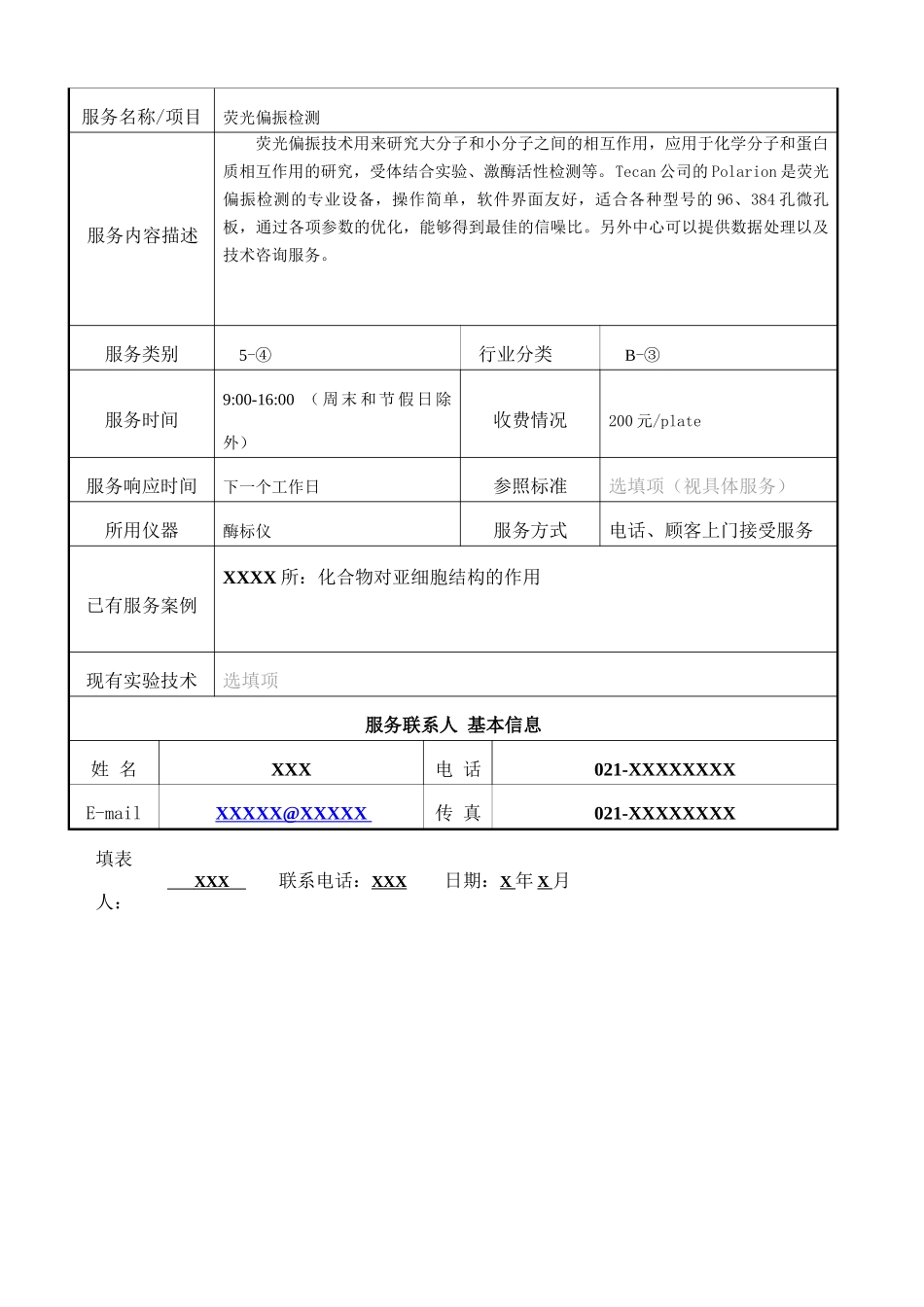 服务信息参考样例1_第3页