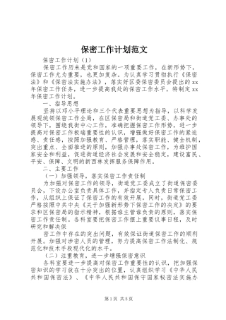 保密工作计划范文