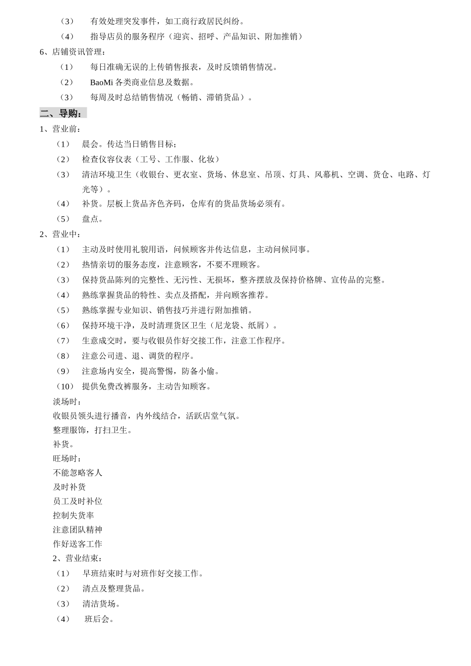 某专卖店店长角色定位_第2页