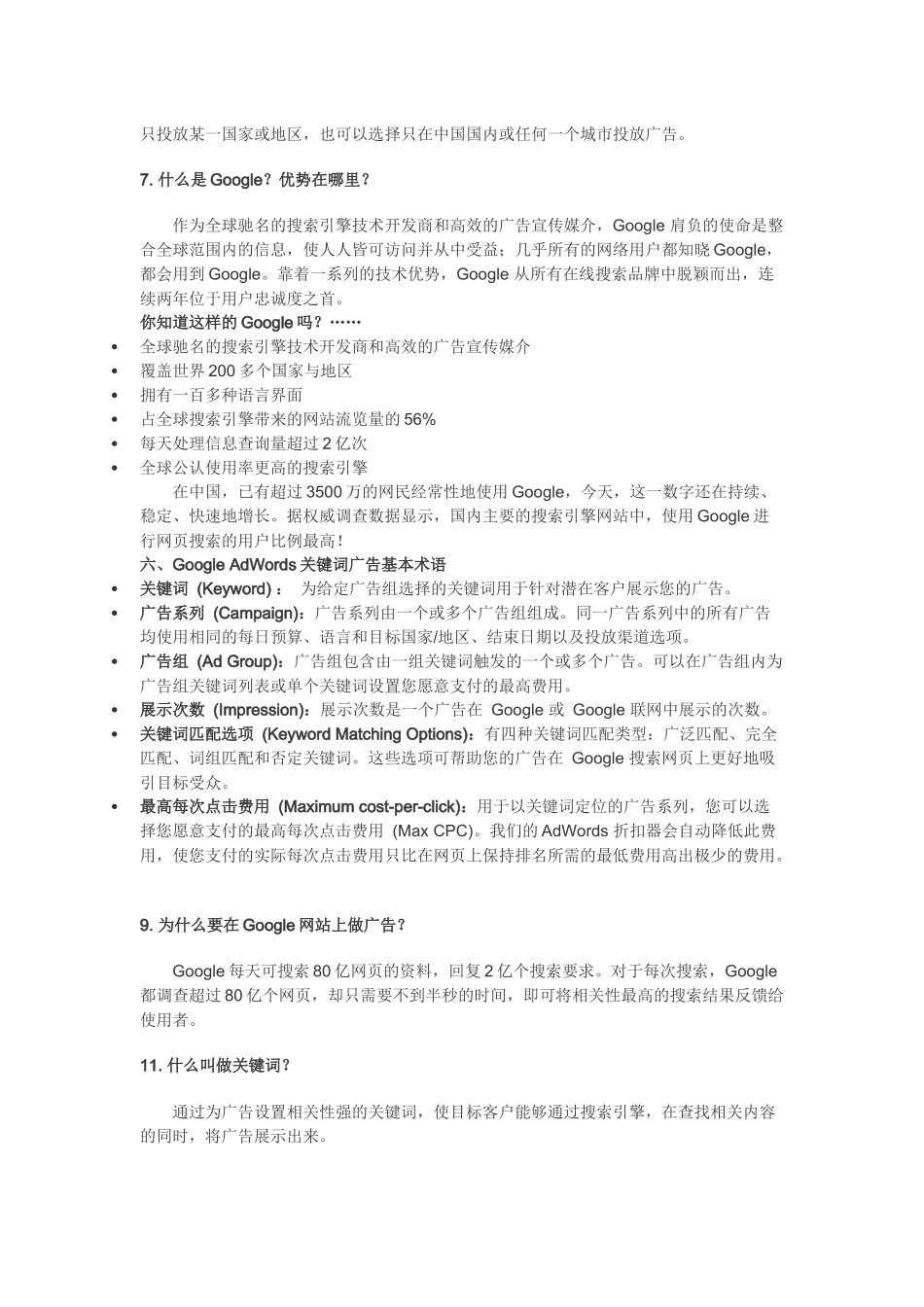 漫谈世界强广告语_第2页