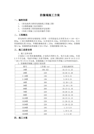 防撞墙施工方案