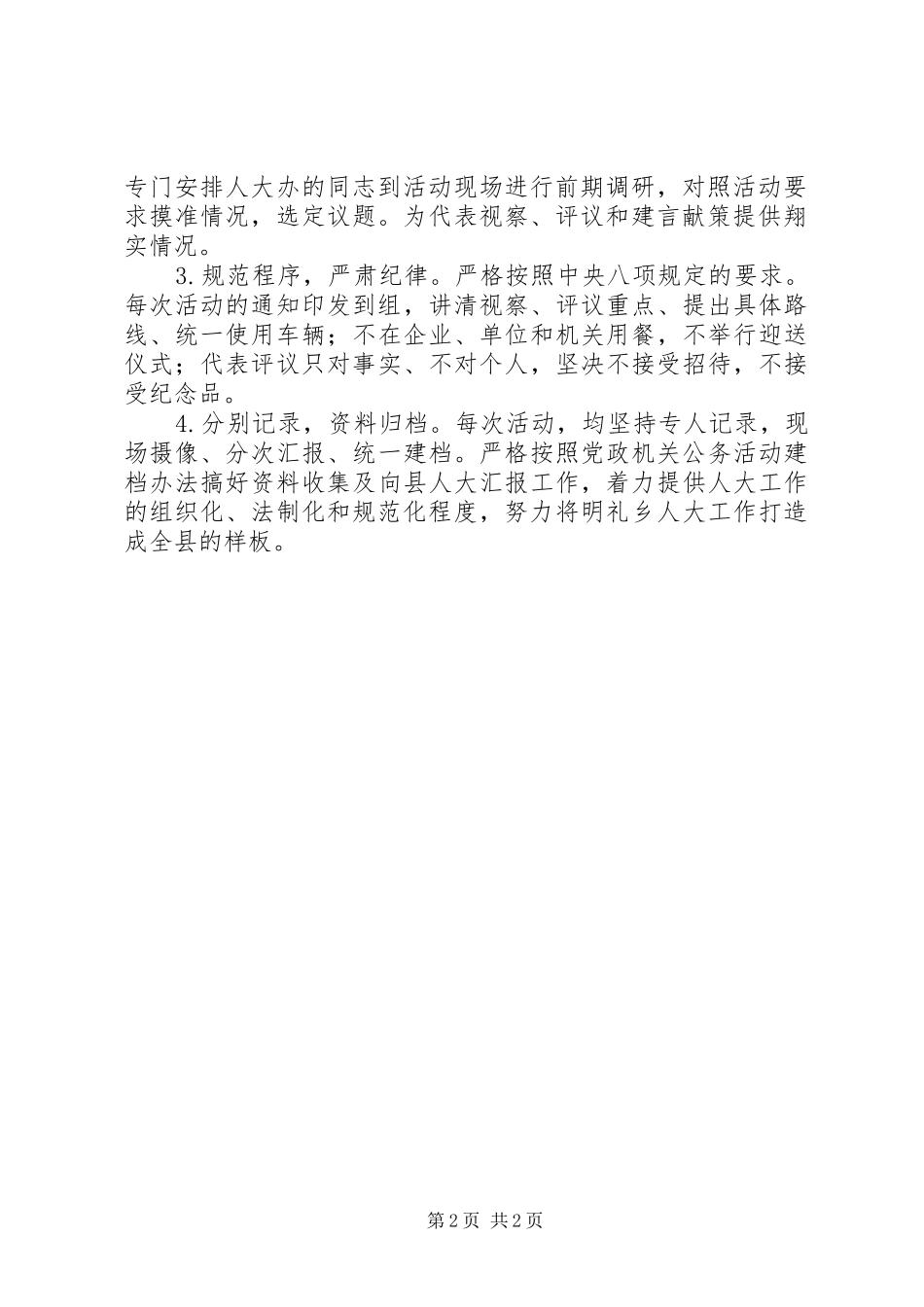 XX年乡人大代表活动计划_第2页