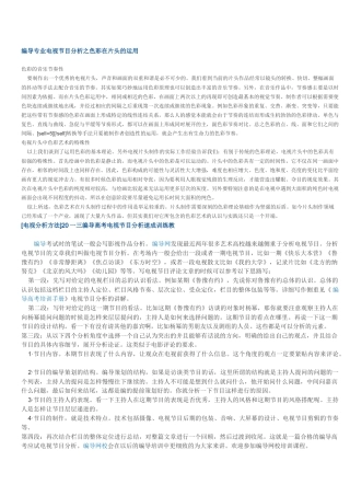 编导专业电视节目分析之色彩在片头的运用