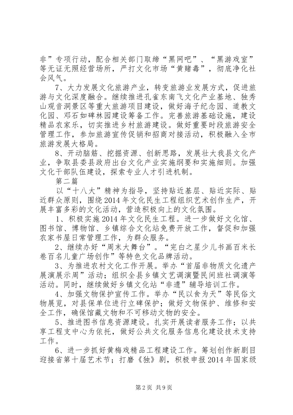 XX年文广新局工作安排3篇_第2页