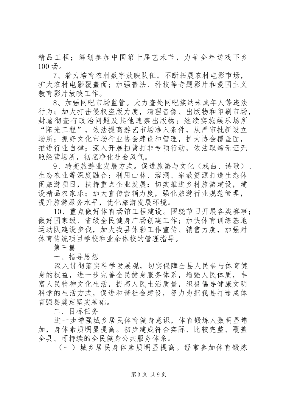 XX年文广新局工作安排3篇_第3页