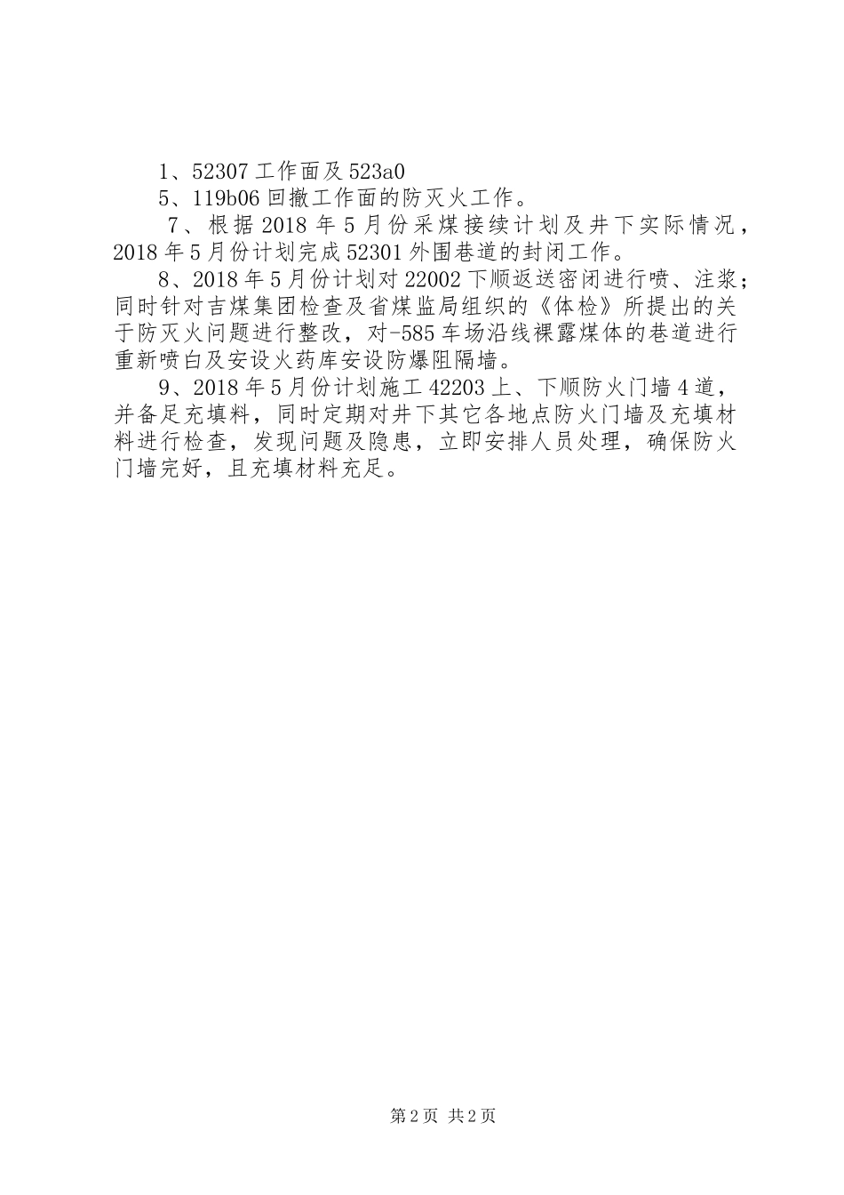 20XX年.5月防灭火计划_第2页