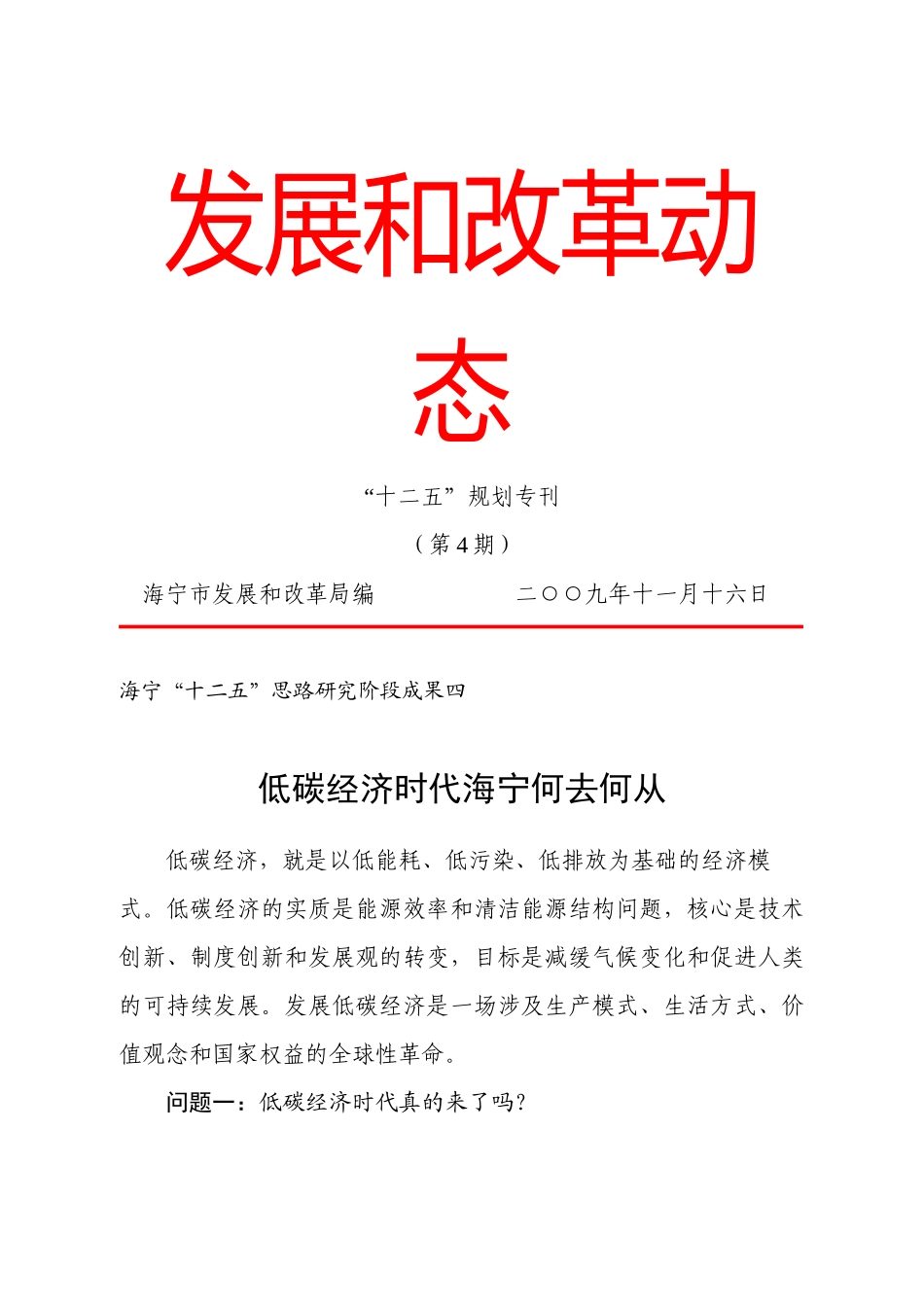 海宁市金融服务协调小组办公室前阶段工作回顾_第1页
