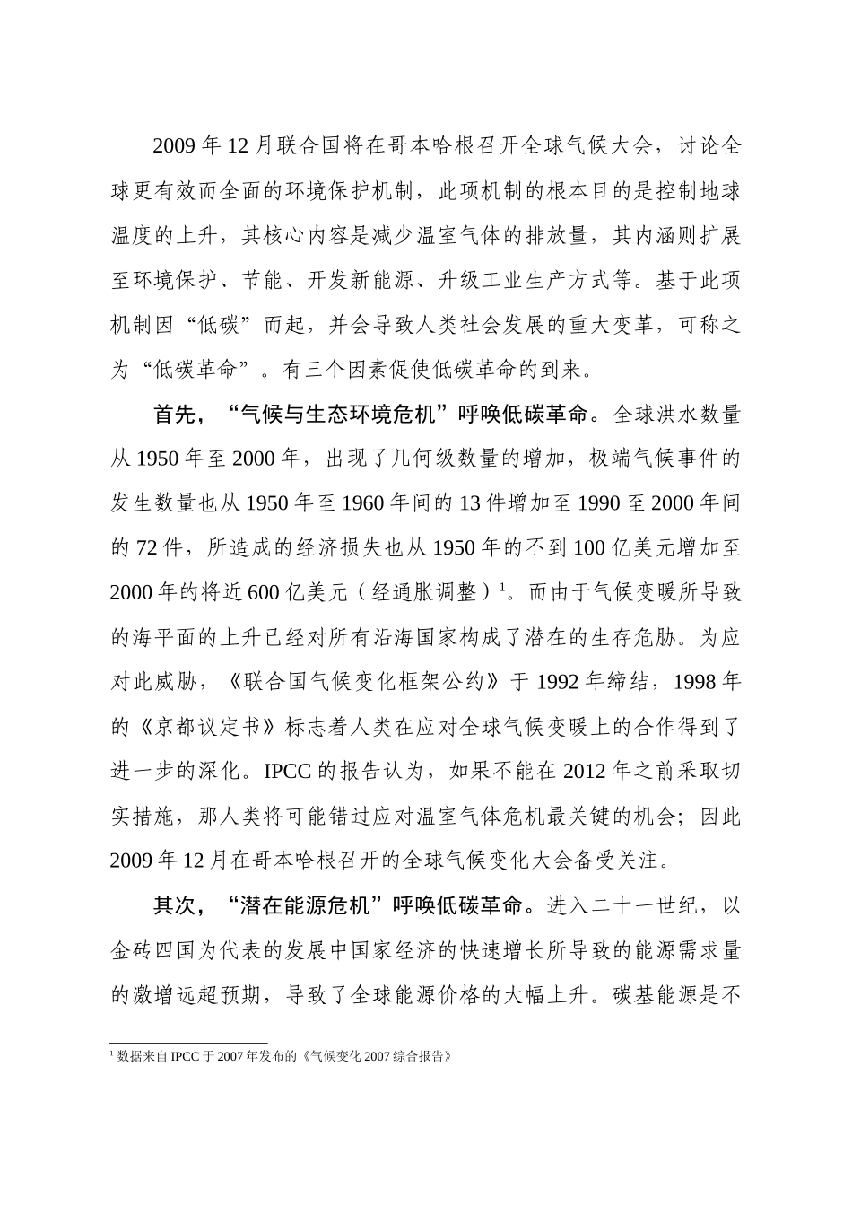 海宁市金融服务协调小组办公室前阶段工作回顾_第2页