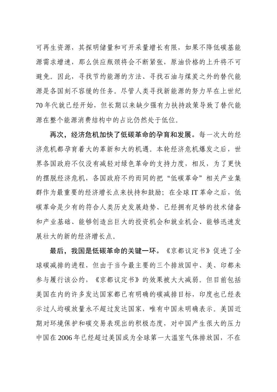 海宁市金融服务协调小组办公室前阶段工作回顾_第3页