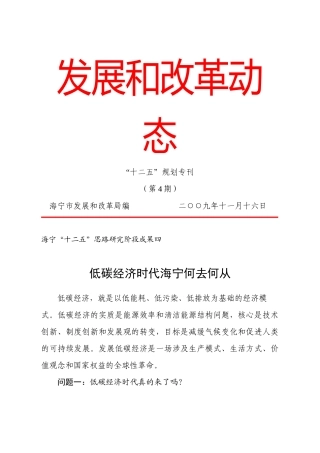 海宁市金融服务协调小组办公室前阶段工作回顾