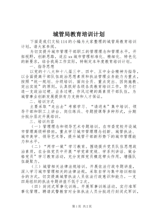 城管局教育培训计划