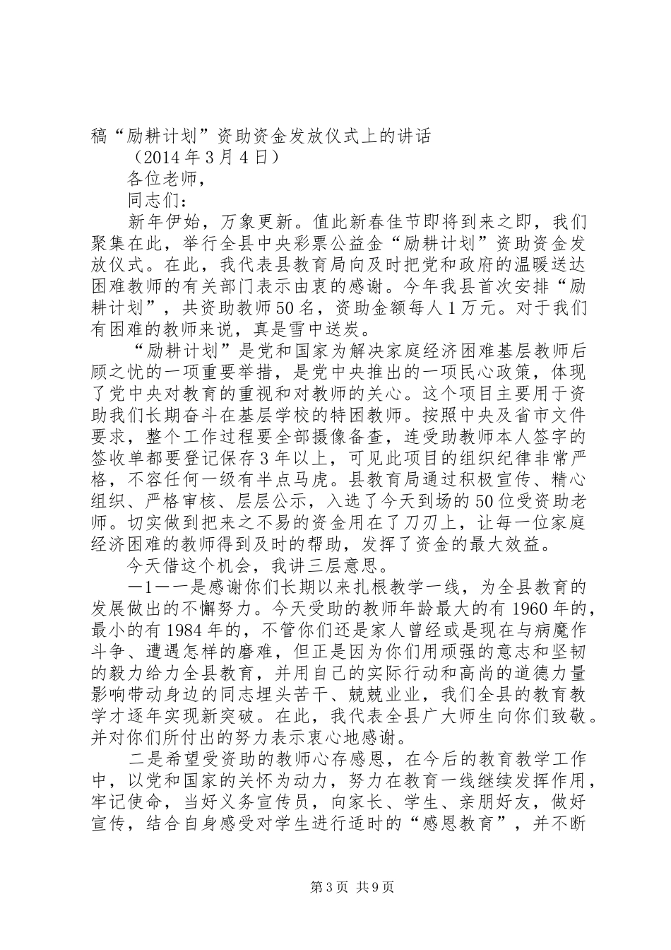 “励耕计划”资助资金发放会上的讲话稿_第3页