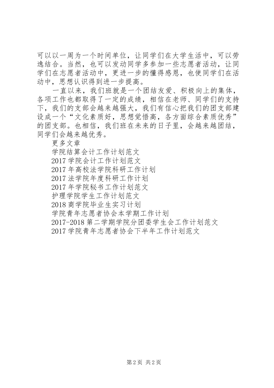 XX年学院农经3班工作计划范文_第2页