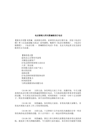 电话营销大师刘景谰教你如何打电话